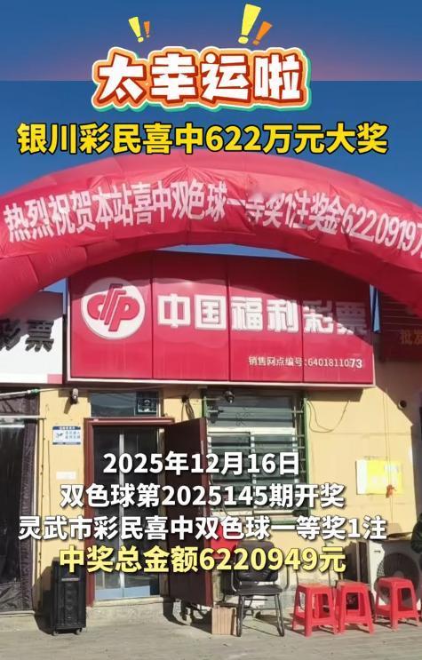 622万头奖票来啦！彩友10元5注单式号顺利全中，拿下当期622万双色球头奖，从