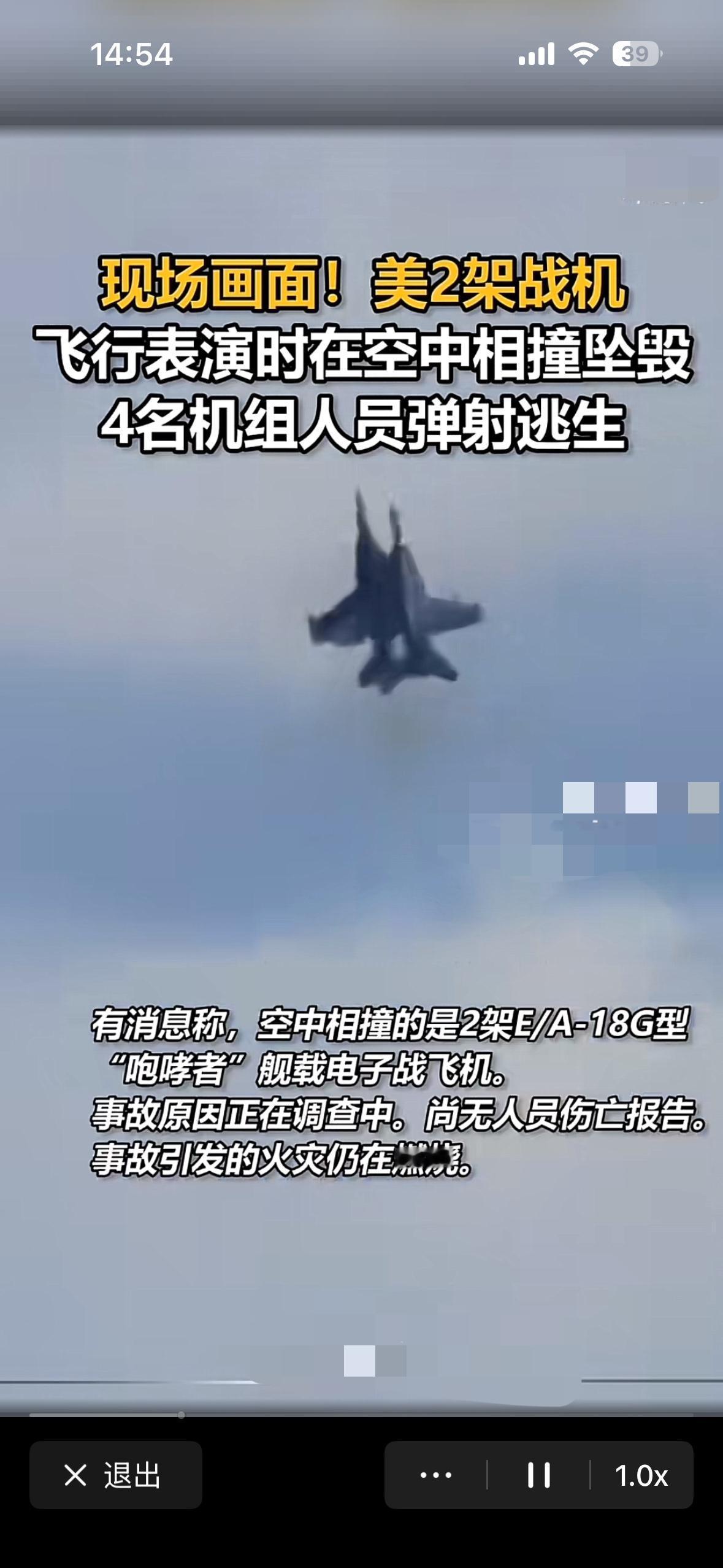 老美两架电子战舰载机在空中相撞，四位驾驶员弹射逃生成功。正所谓外行看热闹内