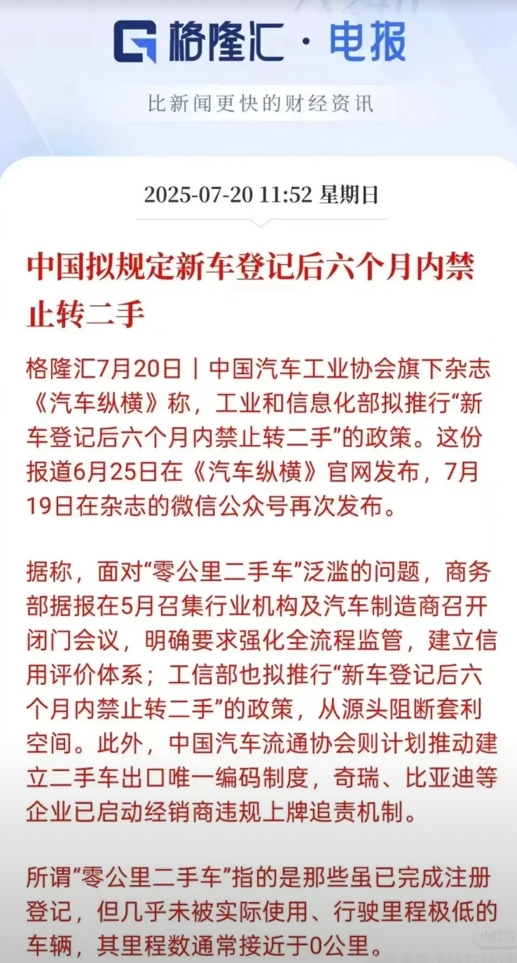 好像真的要规定零公里二手车，禁止六个月过户！！不过现在仅仅是意向，还没有确定出这