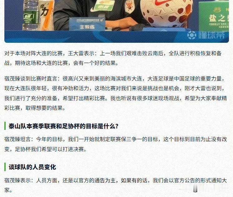 宿茂臻重申泰山目标：联赛前三+足协杯决赛，窗口剩五天还没动静泰山总经理宿茂臻