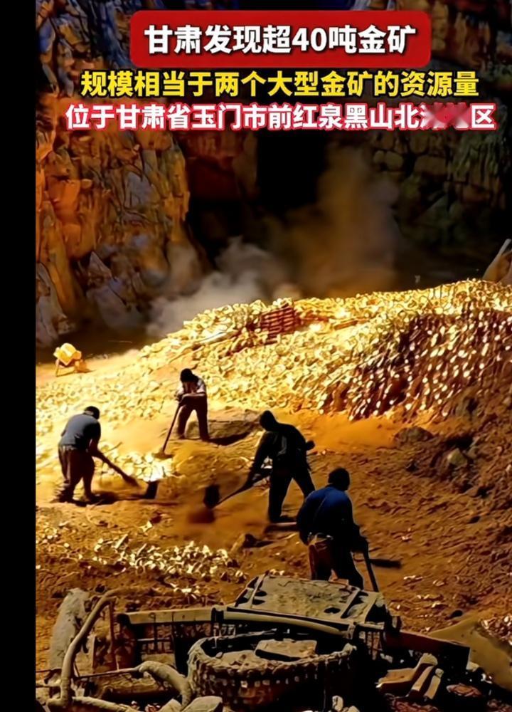 金价要跌了，而且是大跌，不是我说的，也不是这40吨金矿说的，而是在发现这40吨金