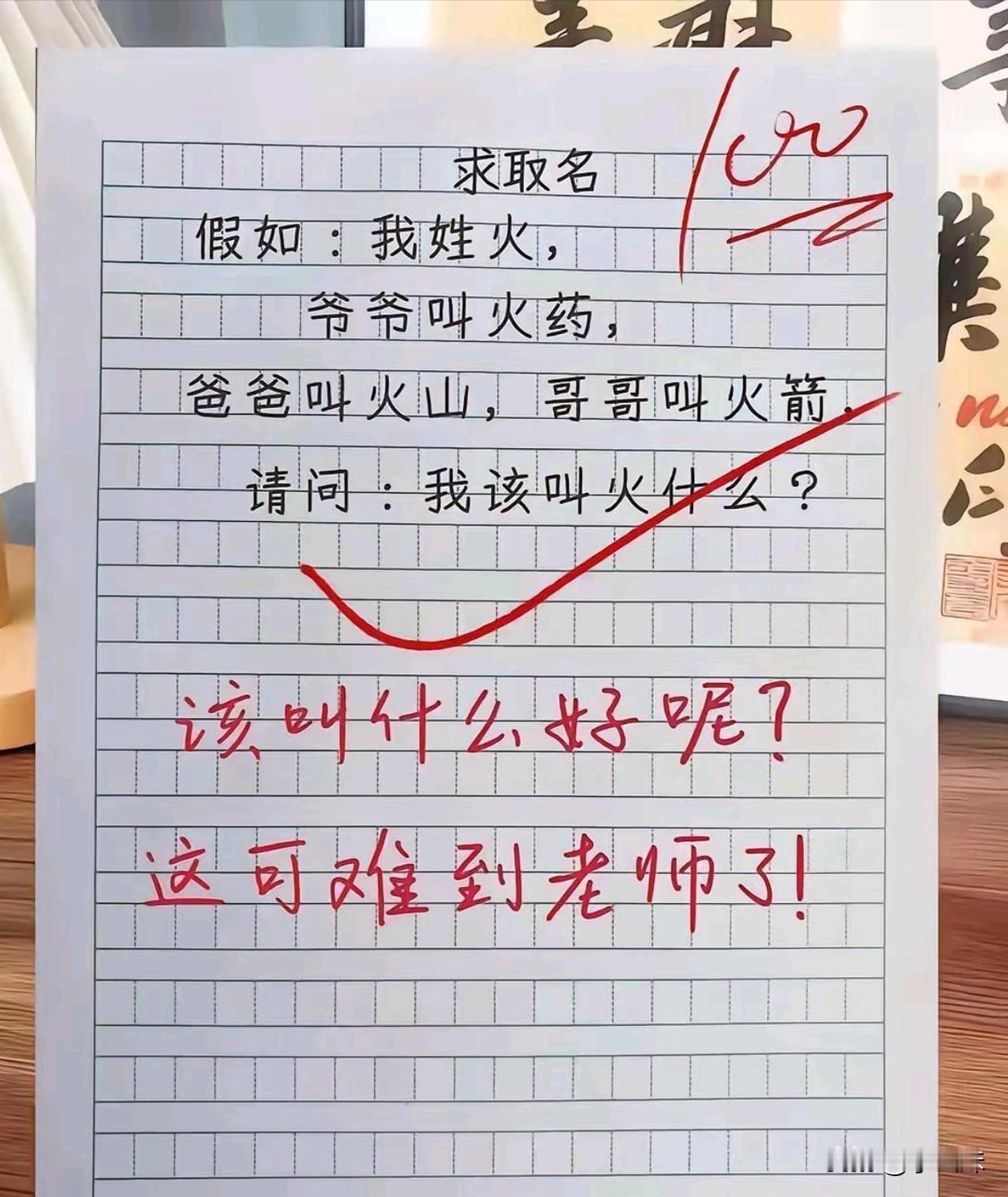 这把老师都难到了，该叫啥呢？