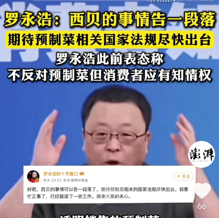 对手太弱，老罗不玩了！9月13日晚，罗永浩发文表示“西贝的事情可以告一段落，期
