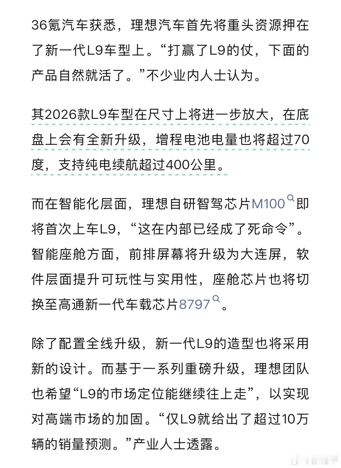 理想2026年的产品重点会回到增程车上，L9进行大升级。另外销售体系也会进行梳理