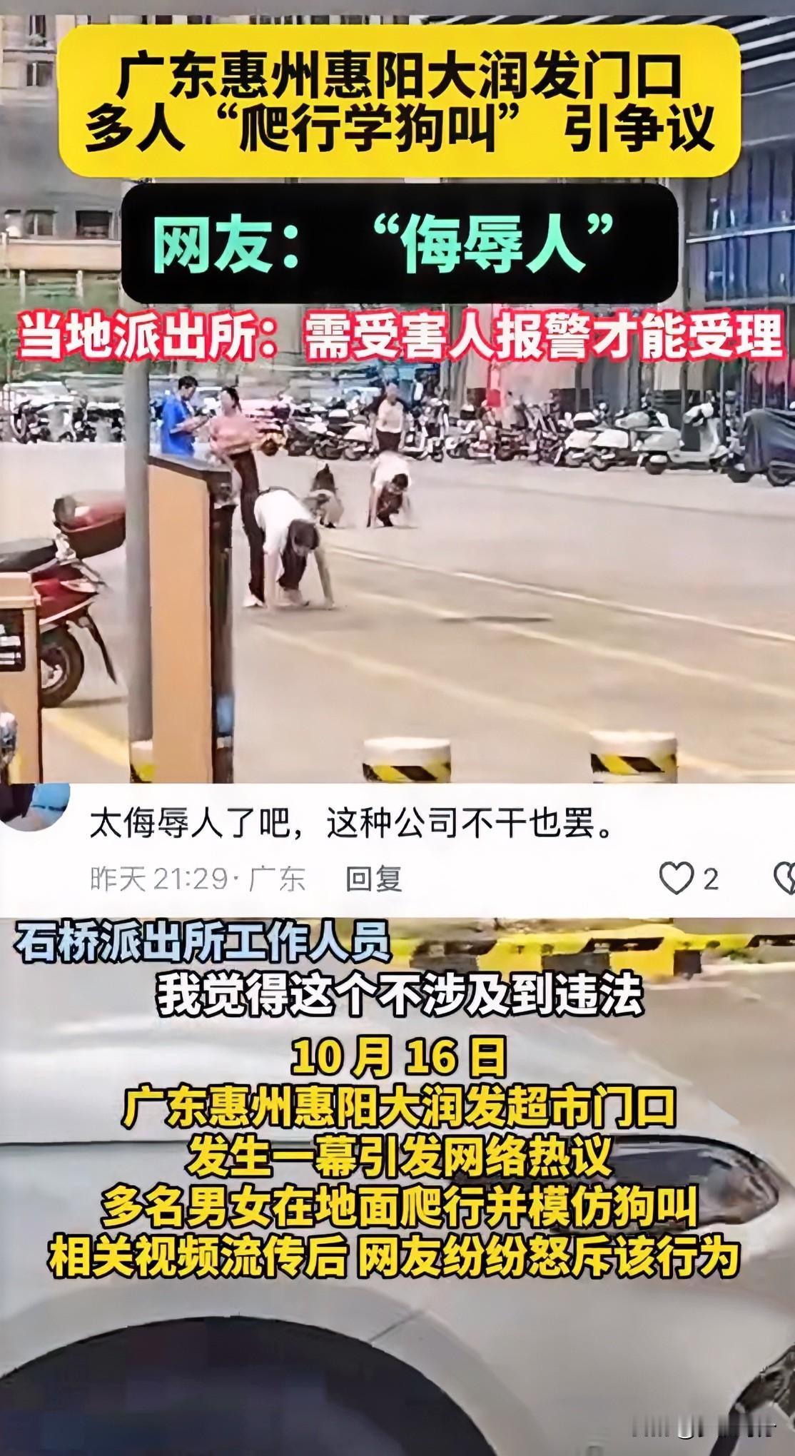 所有牛马打工人集体破防了！就因为业绩不达标，广东一公司让员工在地上爬行并学狗