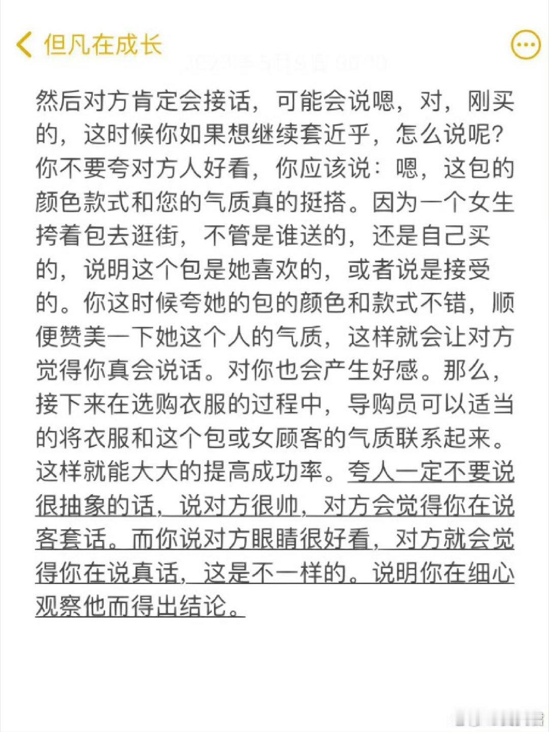 14个滴水不漏的说话方式，你学到了吗？