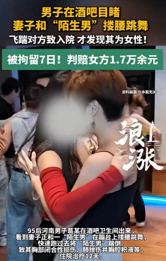 河南南阳，一男子在酒吧见看见妻子被“陌生男”搂腰，一气之下将其踹飞。不料对方竟是