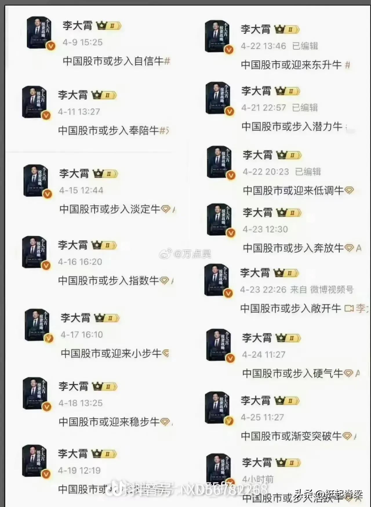 李大霄是牛鬼蛇神投胎的吗？一张嘴想生产什么牛就来什么牛。一个严谨的证券资格从业