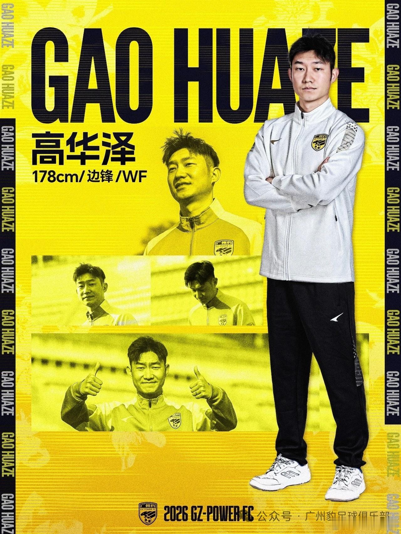 中甲劲旅广州豹近期官宣三名新援：图多列、高华泽、廖均健。图多列上赛季效力于武汉三