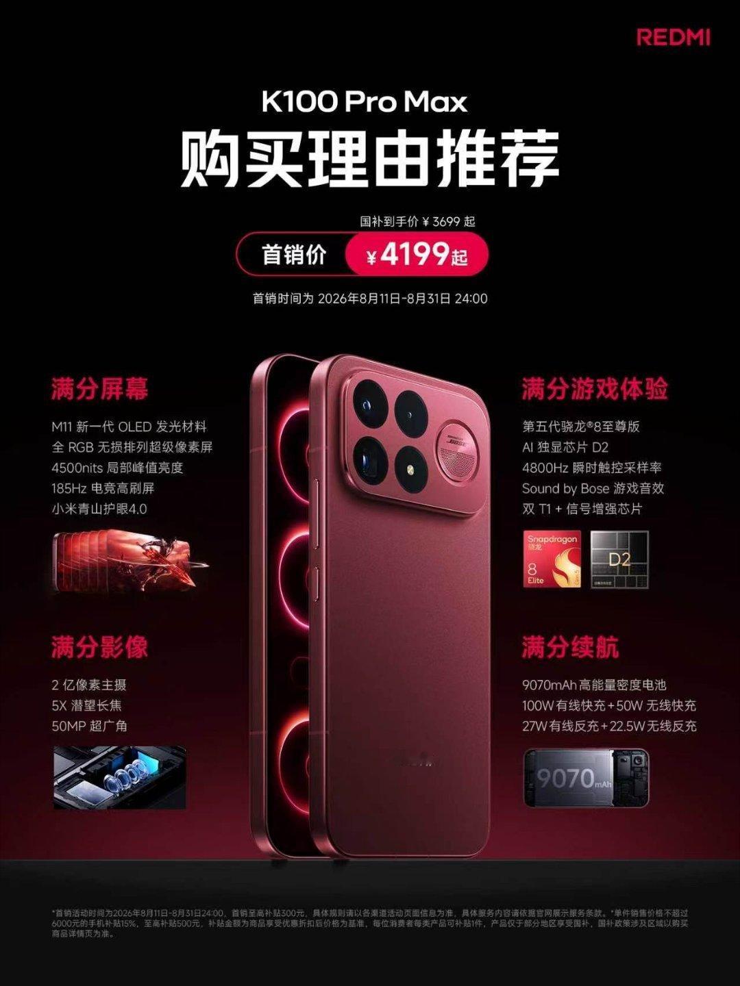 最近搭载了旗舰处理器和大内存大储存的手机越卖越贵，让我不禁想起了红米K100Pro系列。骁龙8E5处