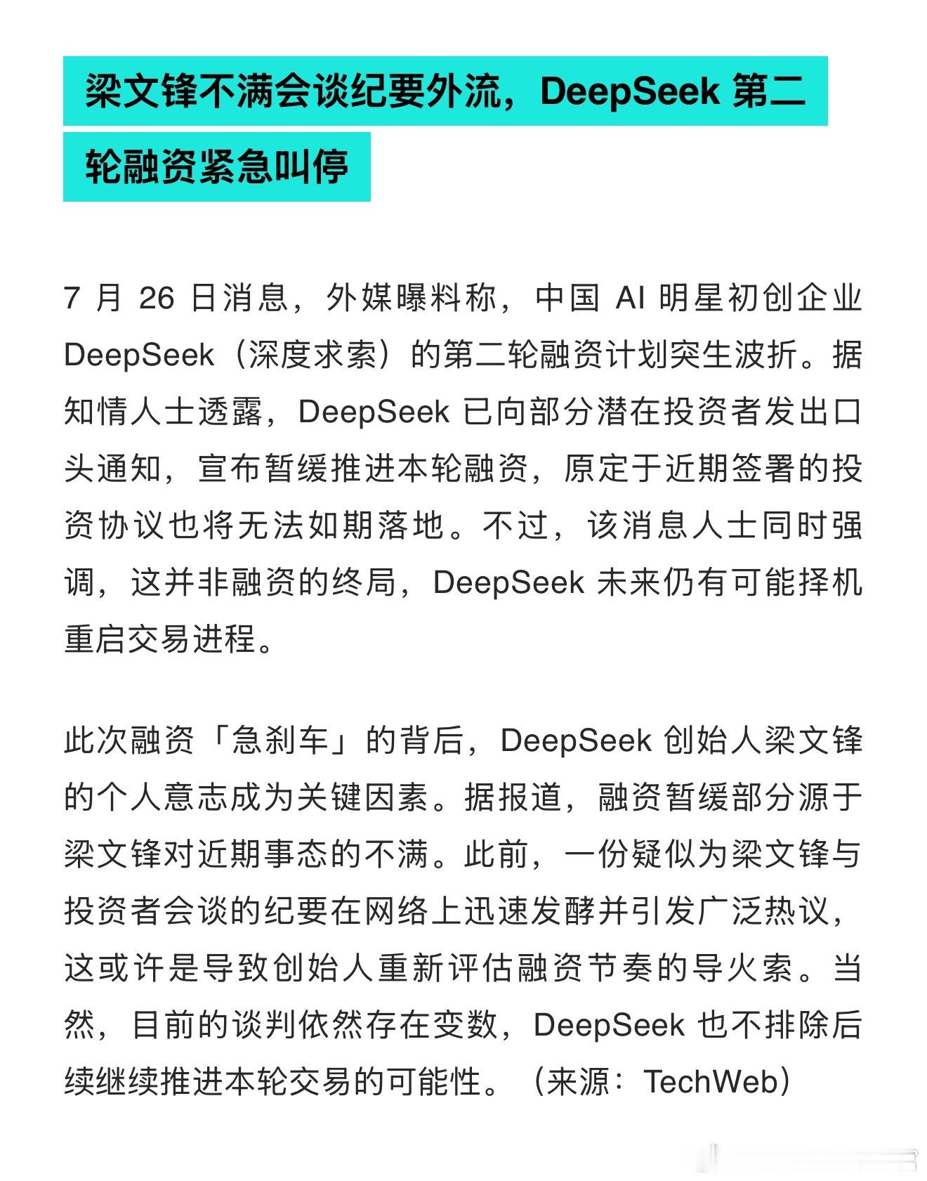 好难得，梁文锋讲话的会议纪要竟然不是自己主动放出来的现在太多车企内部讲话"泄露"