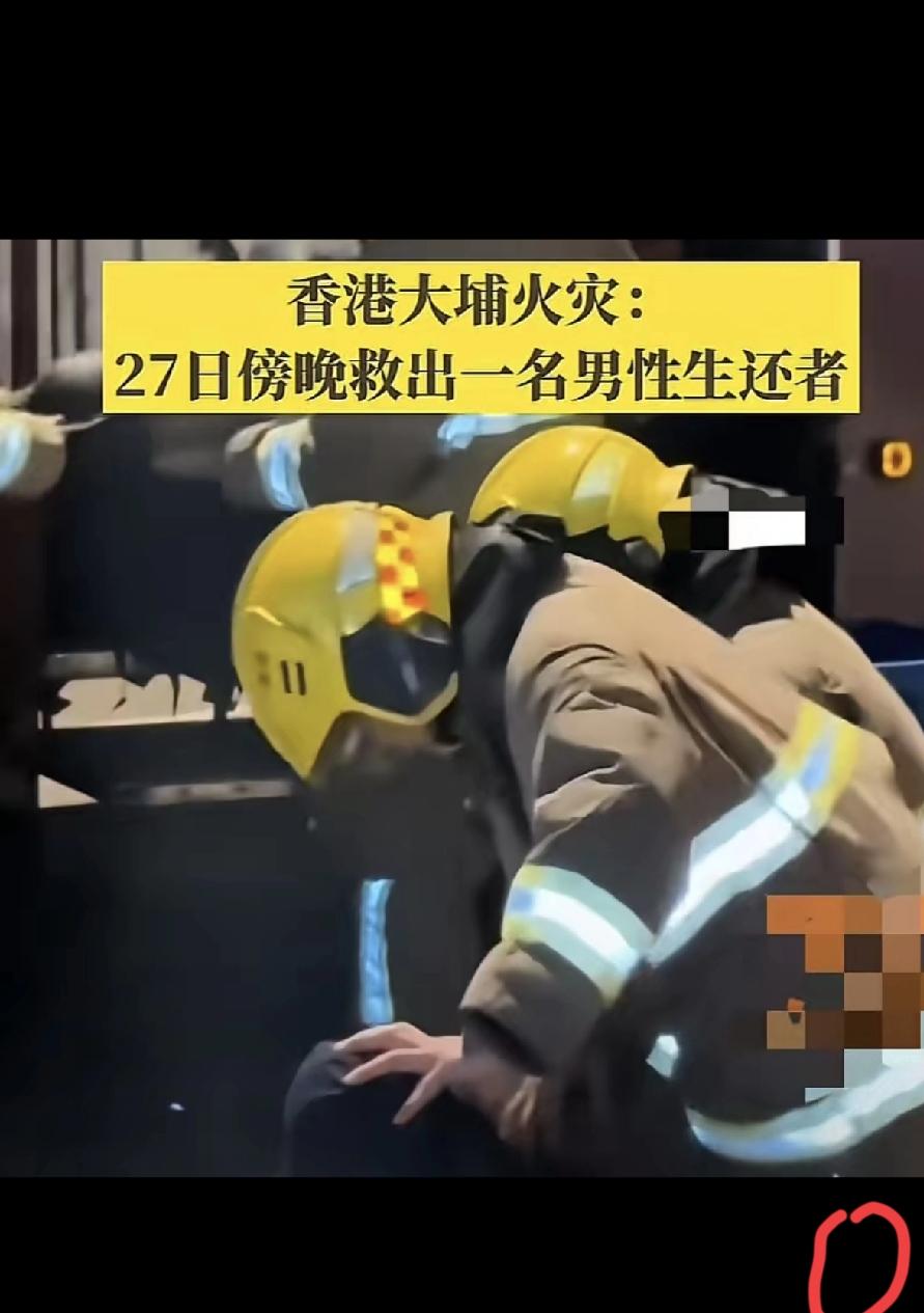 香港那位在火场毒烟里撑了28小时的男士，用亲身经历说透了一个保命真相：火灾里最致