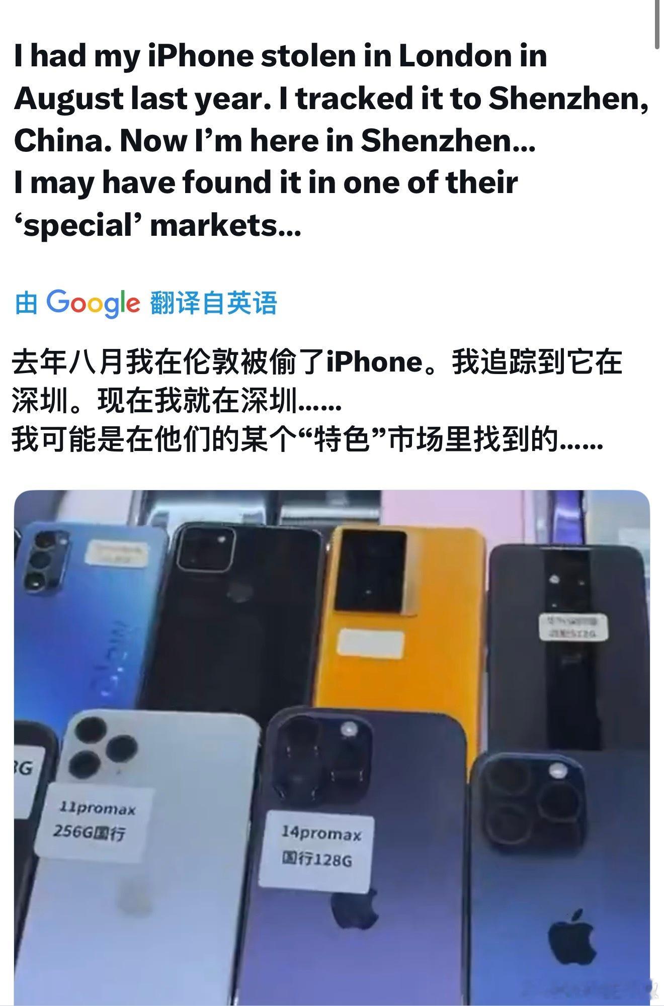 一伦敦的哥们儿iPhone14ProMax丢了，八个月后他来到深圳，在华强