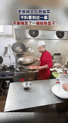 看来，厨师是有脾气的。