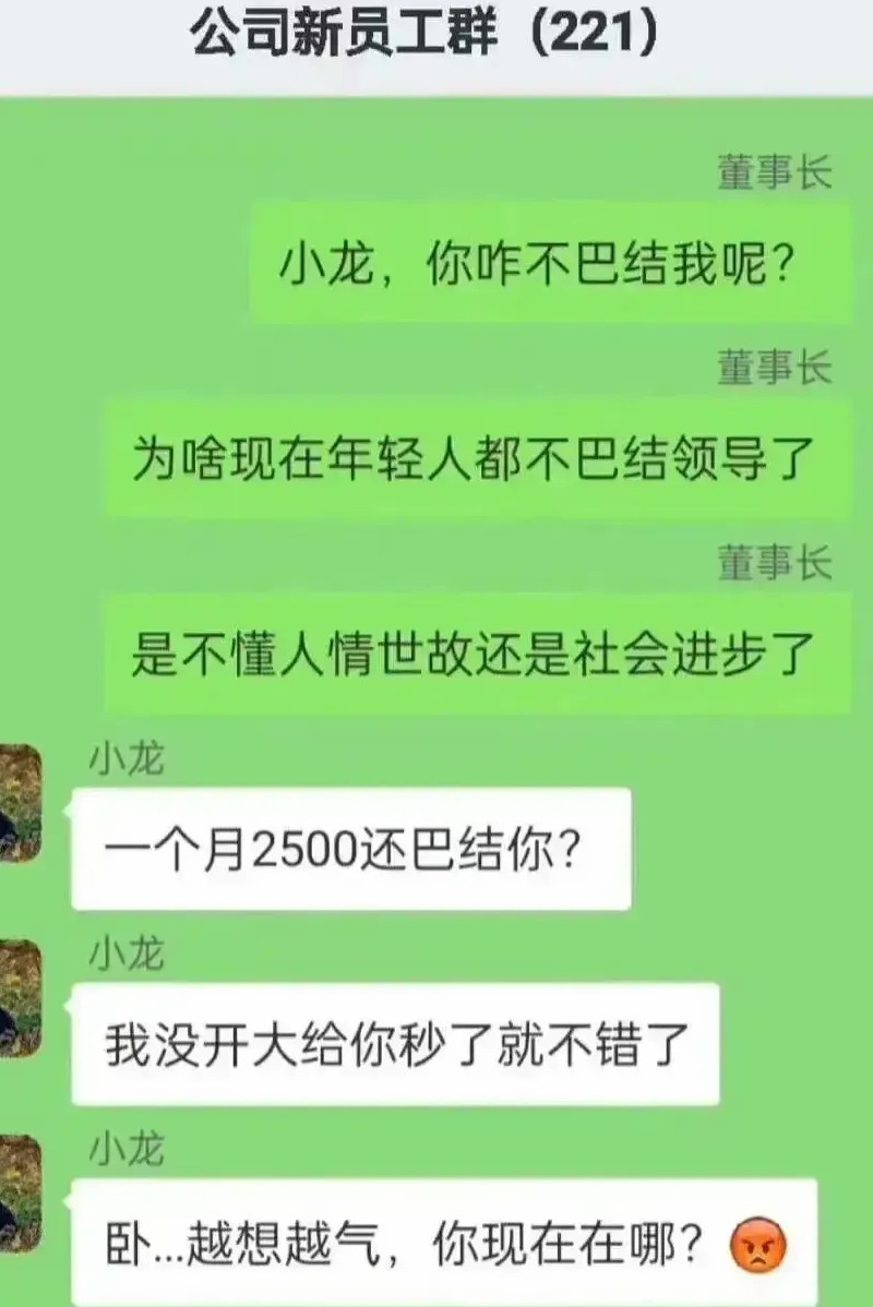 为啥现在年轻人都不巴结领导了