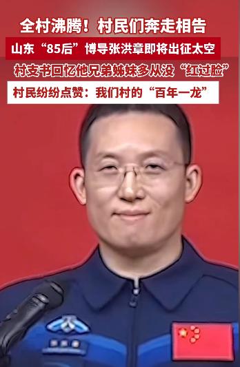 张洪章上天了,但他并不是飞行员,他到底凭什么能上太空? 山东又出航天狠人!这