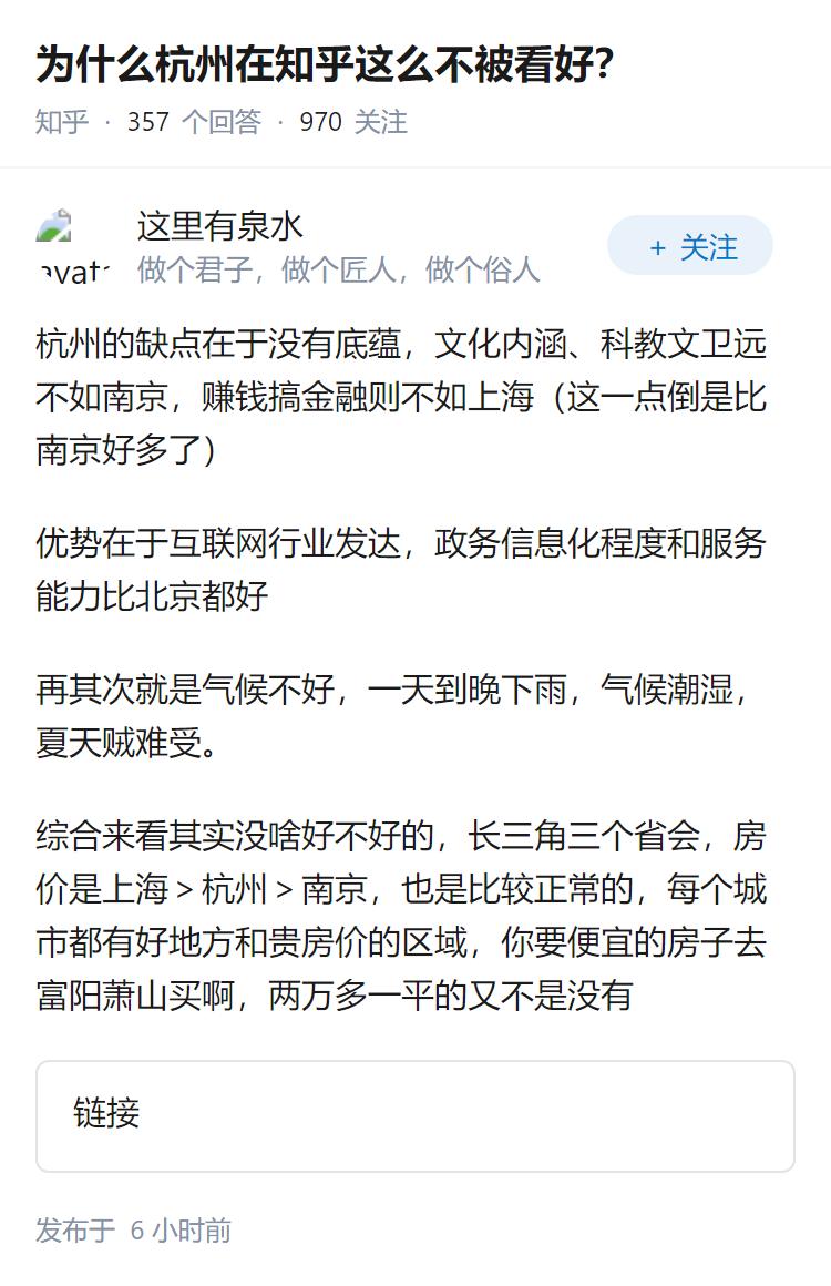 为什么杭州在知乎这么不被看好？
