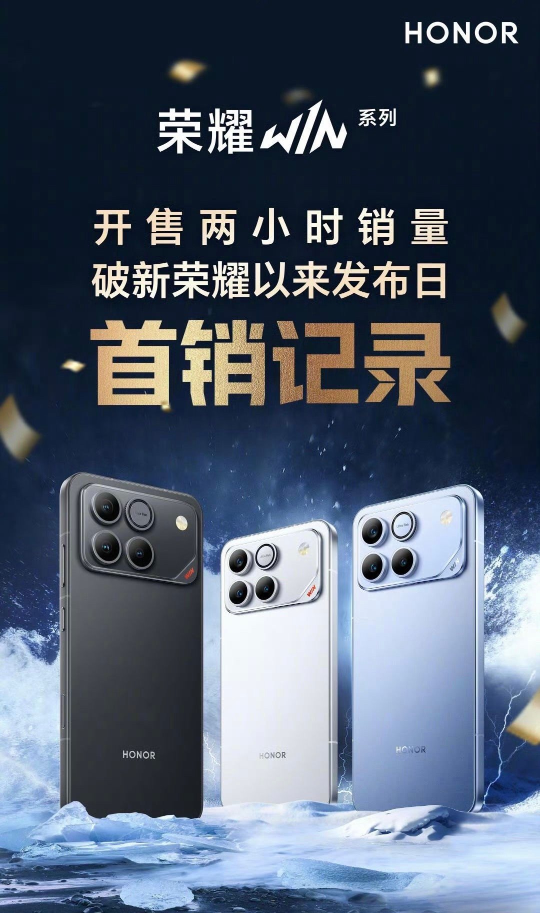 荣耀WIN首销战报：开售两小时销量破新荣耀以来发布日首销记录。只能说，1000