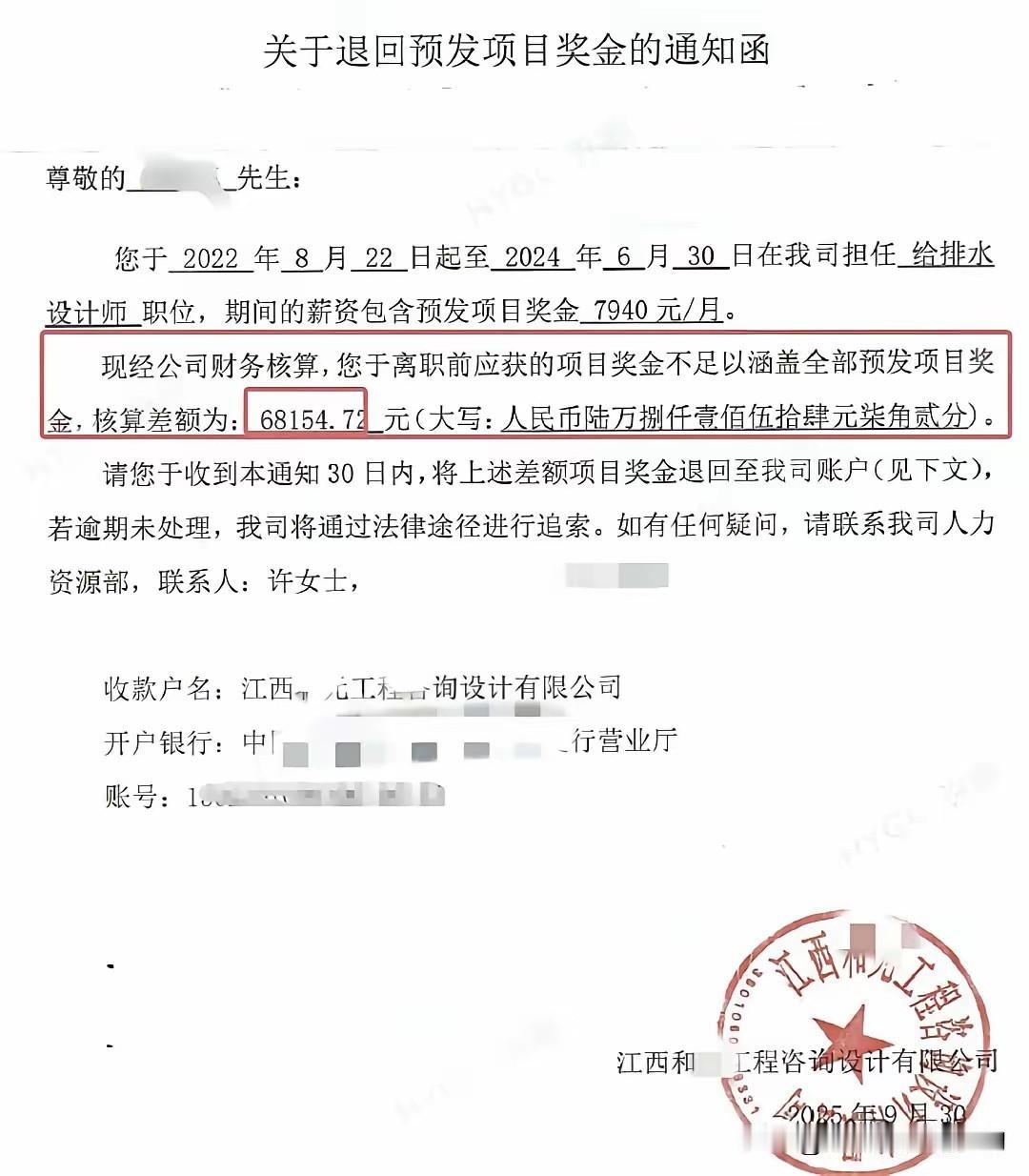 离职几年，突然被前东家讨要奖金？活久见，这也是开创了历史先河了。正常流程，离