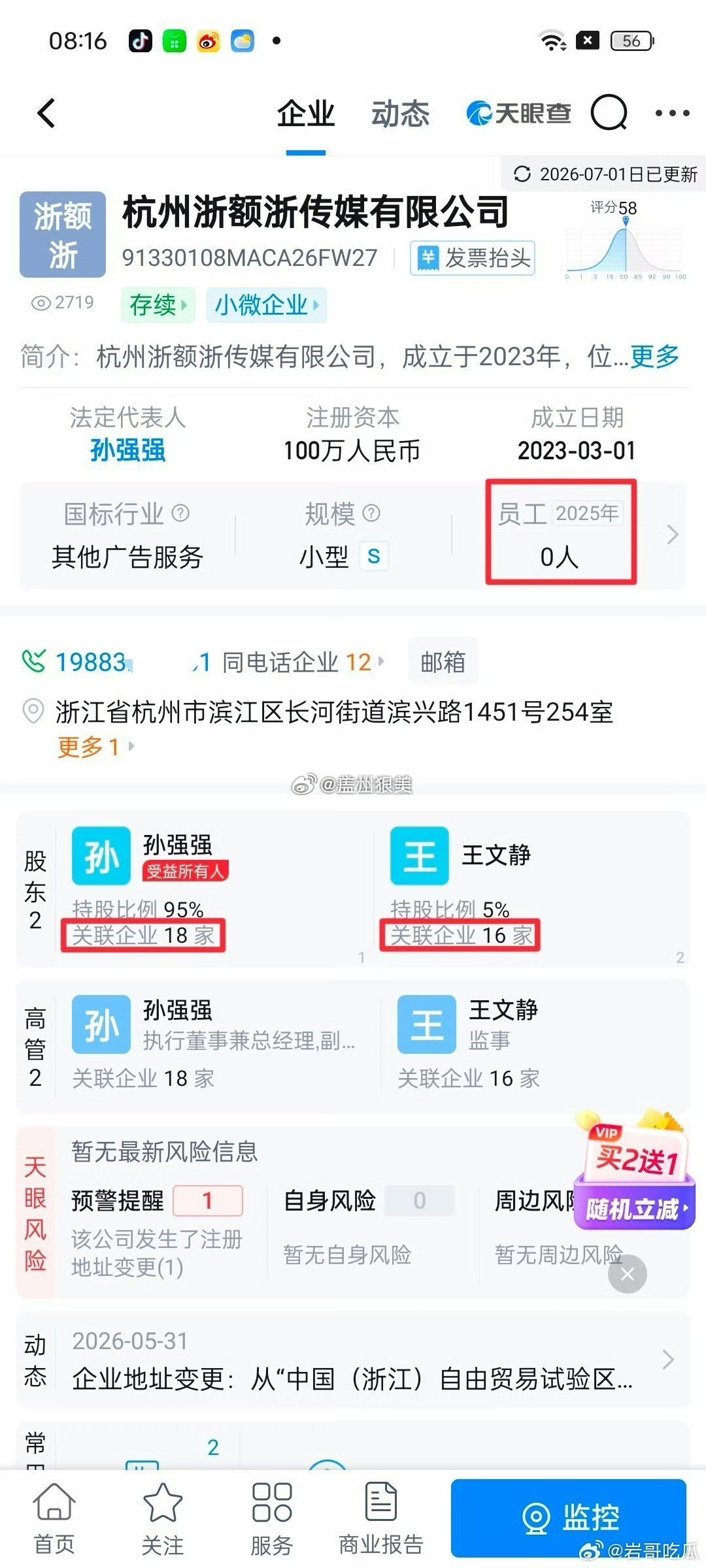 投稿：快手网红“浪子吴迪”拥有3400万粉丝，带货数量累计为1853.5万件（图