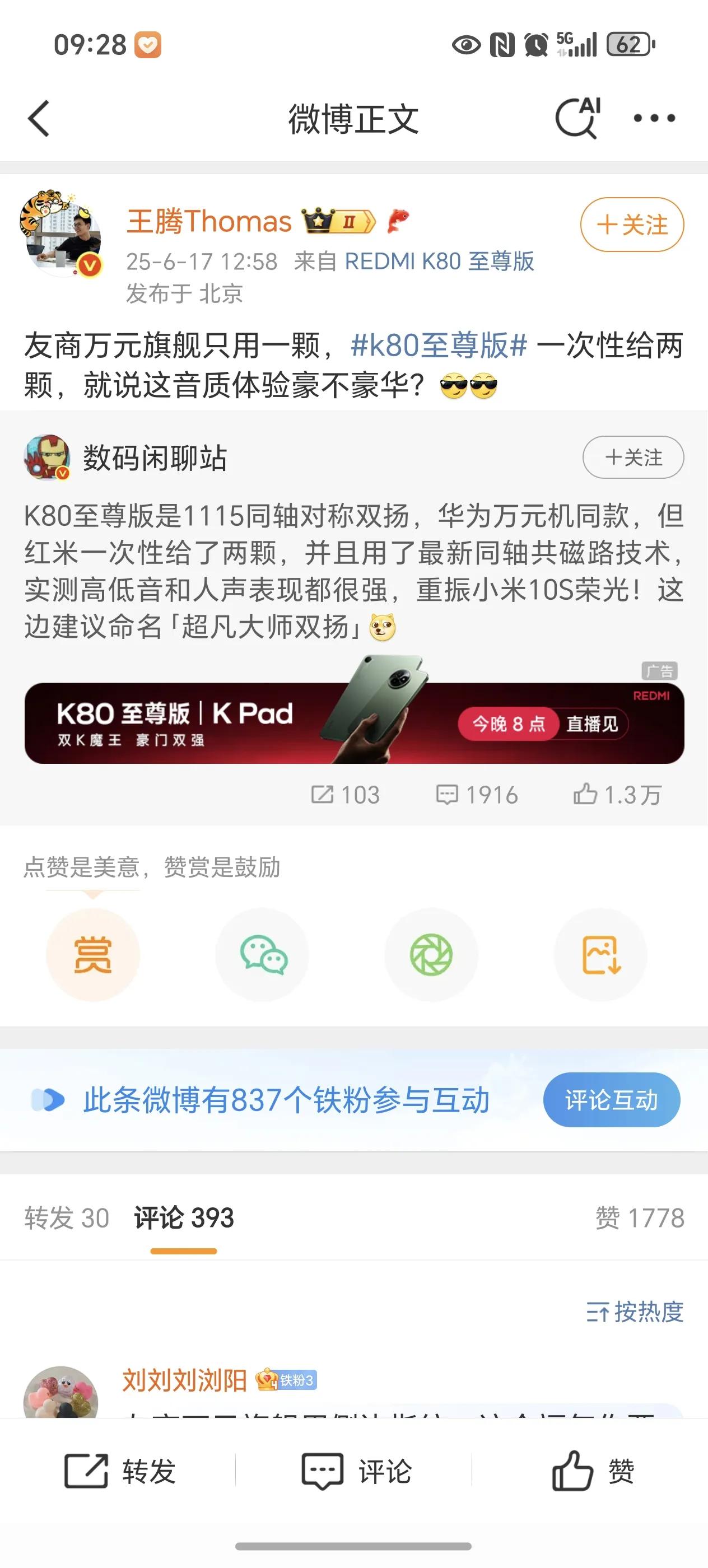 红米K80比华为Pura80还要强！红米总裁王腾称红米K80安装了“同轴对称