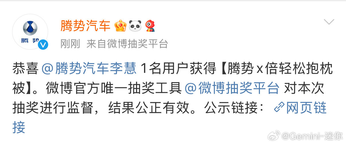 腾势抽奖抽到，这对吗[doge]有黑幕啊[doge]我与汽车的日常​​​