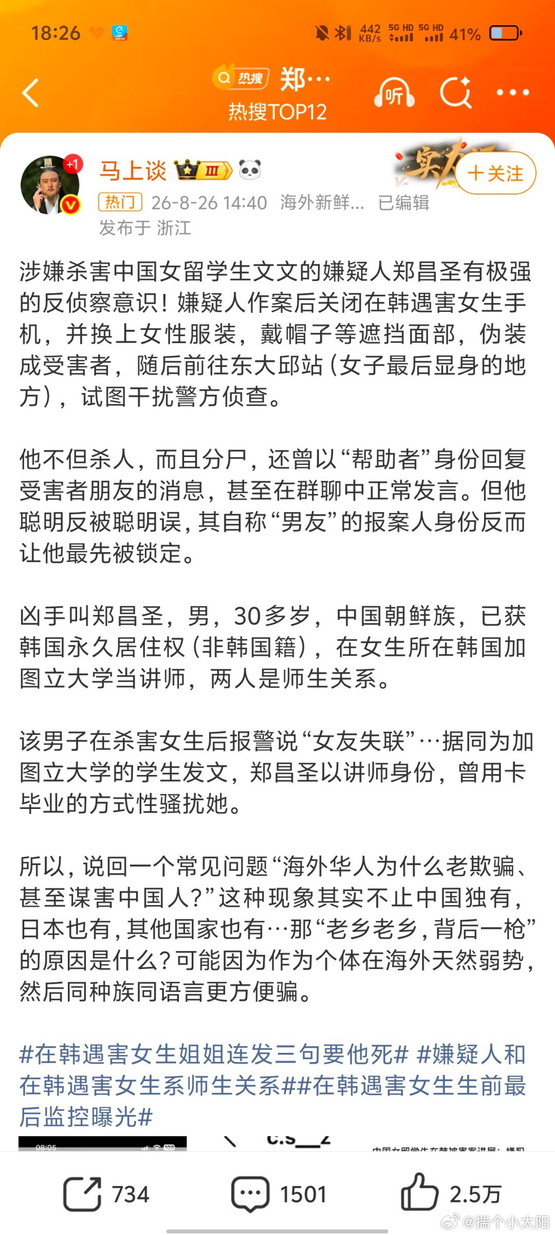 这个案子总有一种熟悉感，忘记在哪一部剧里看到过一个类似的情节，剧里凶手也是大学老师，好像也是解剖学讲