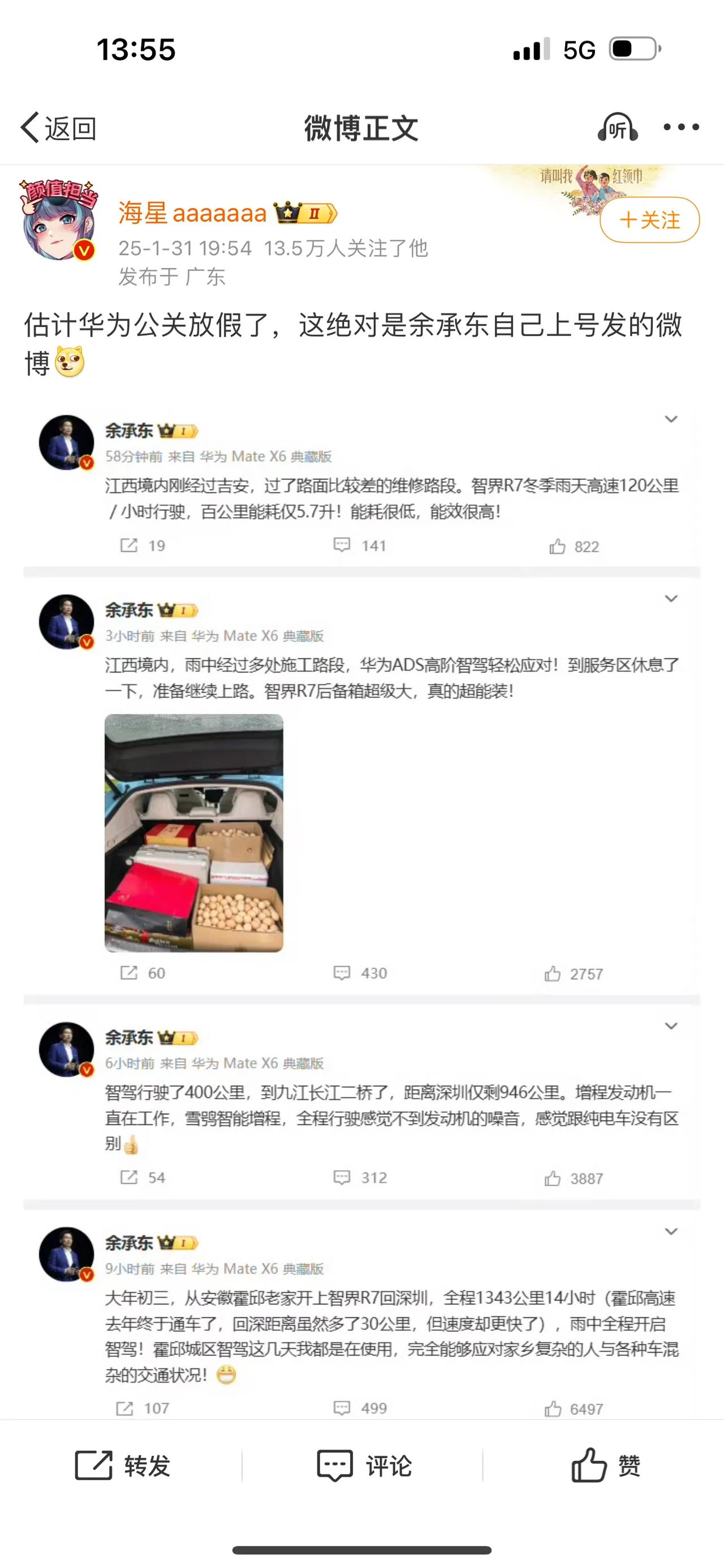 估计华为公关放假了，这绝对是余承东自己上号发的微博