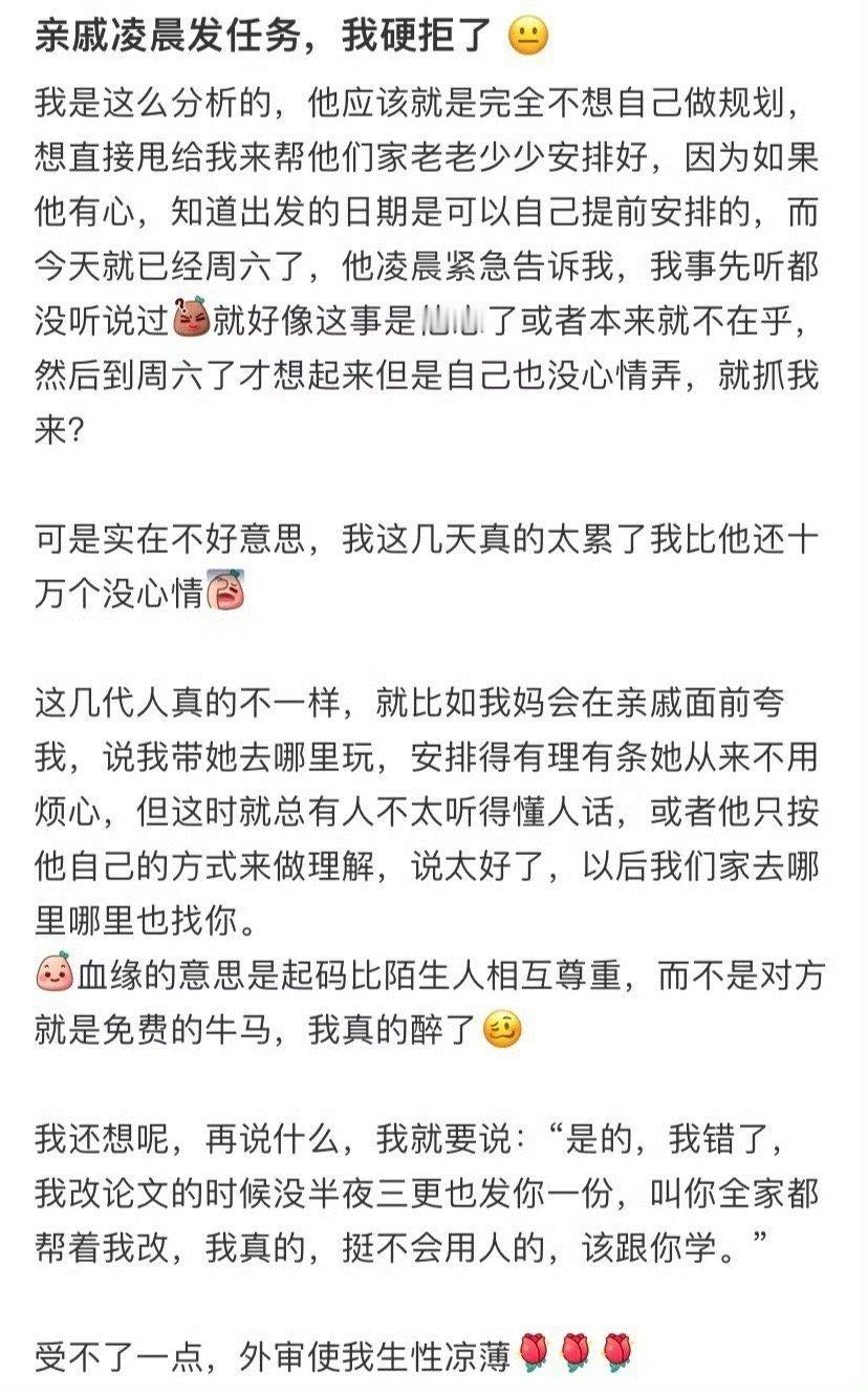 亲戚凌晨发任务，我硬拒绝了！！！