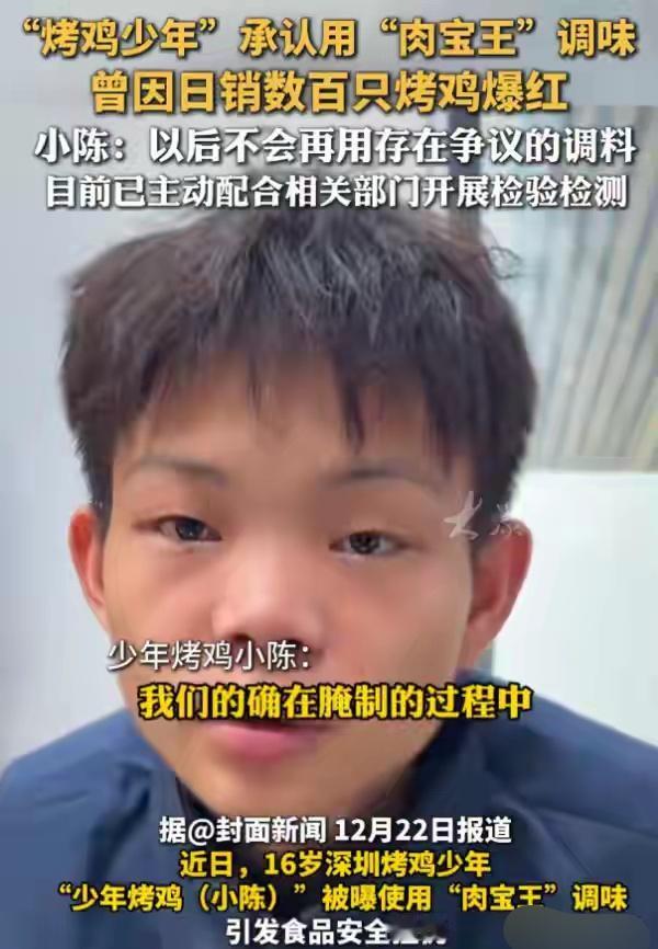 16岁烤鸡少年爆雷！千万粉博主受牵连，网友怒斥“剧本炒作”？真相成谜！16岁“
