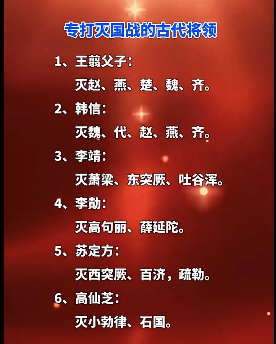 专打灭国战的古代将领！