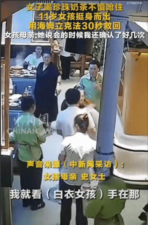 “这个小女孩火了！”辽宁沈阳，女子被奶茶珍珠卡住窒息，周围的大人都束手无策，一个