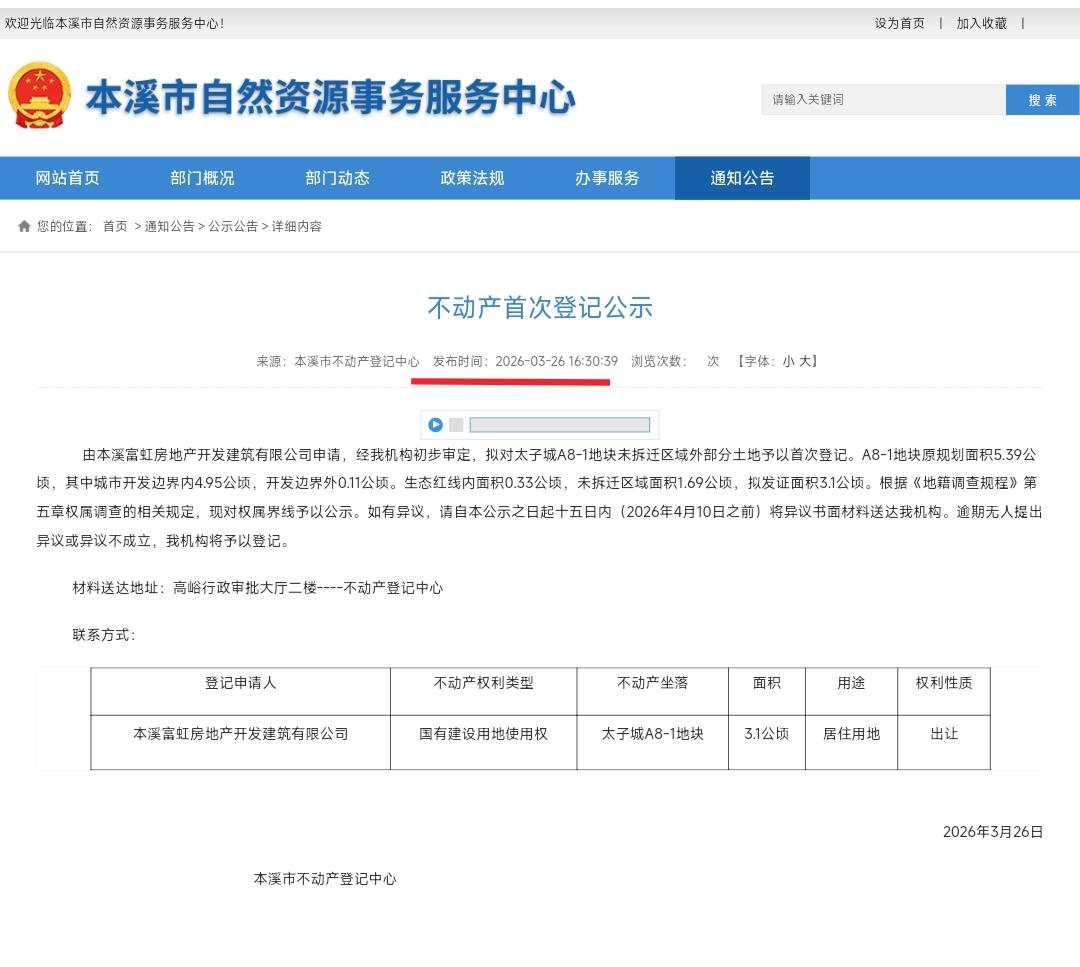 难道本溪富虹太子城准备要建设七期项目呢？现在想想大概率有可能要成为现实。从官网上