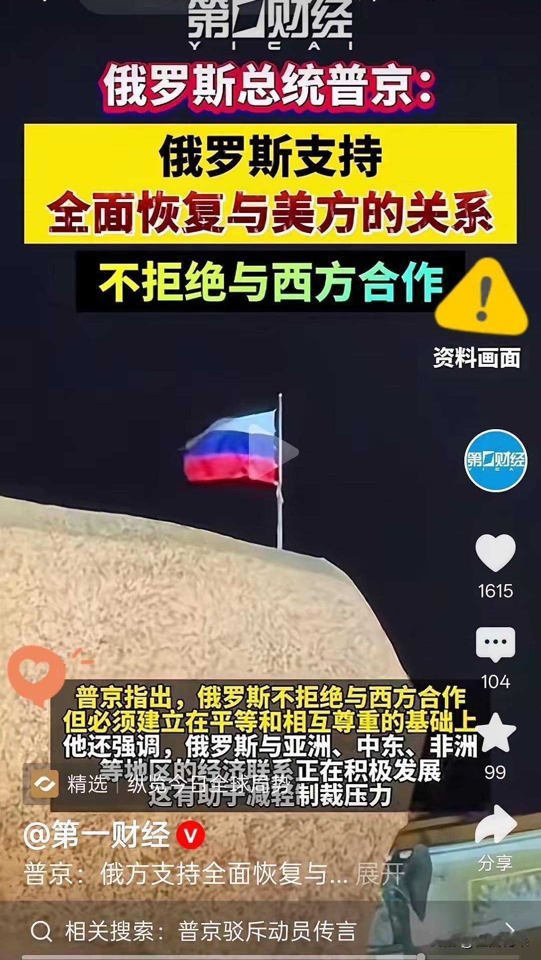 俄罗斯开始倒向西方了！​随着俄乌战争打成持久战，双方都很焦灼，特别是普京，越来