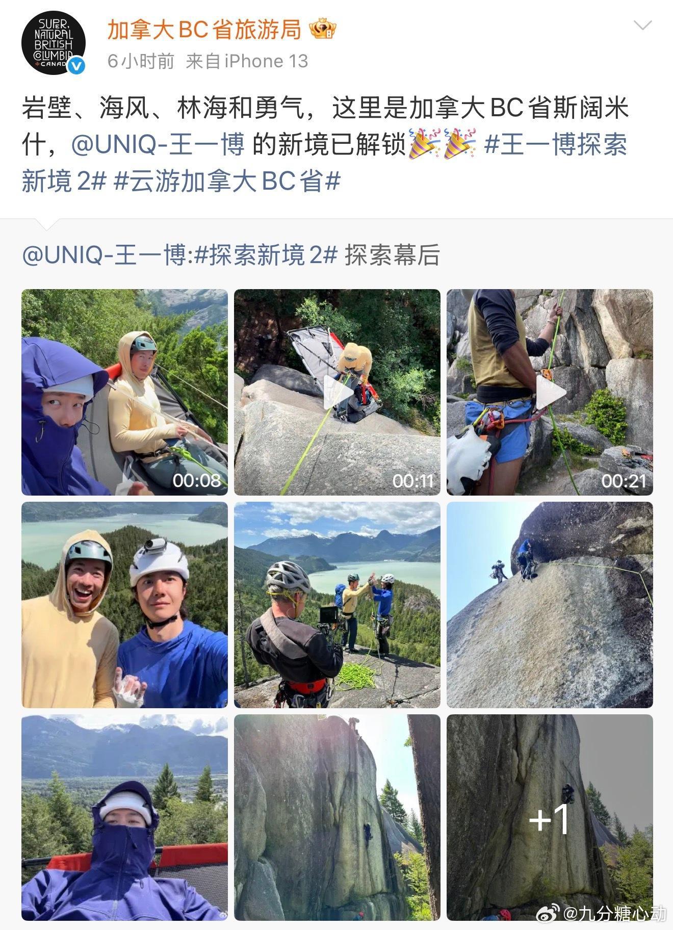 王一博加拿大旅游局也提到了王一博“深水抱石”