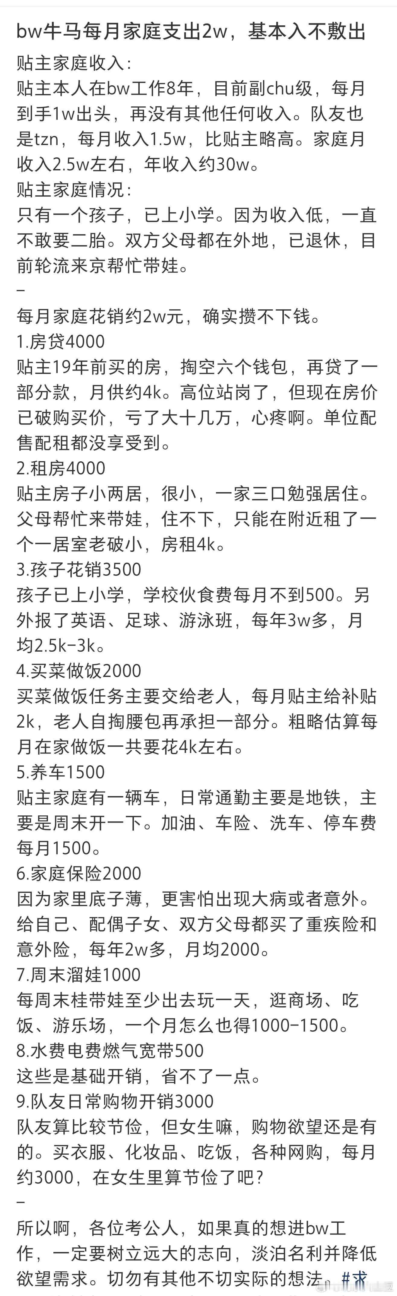 在北京当公务员，不是太爽