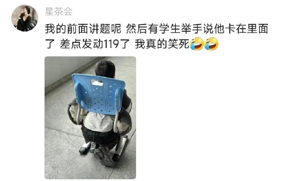 我真的笑死