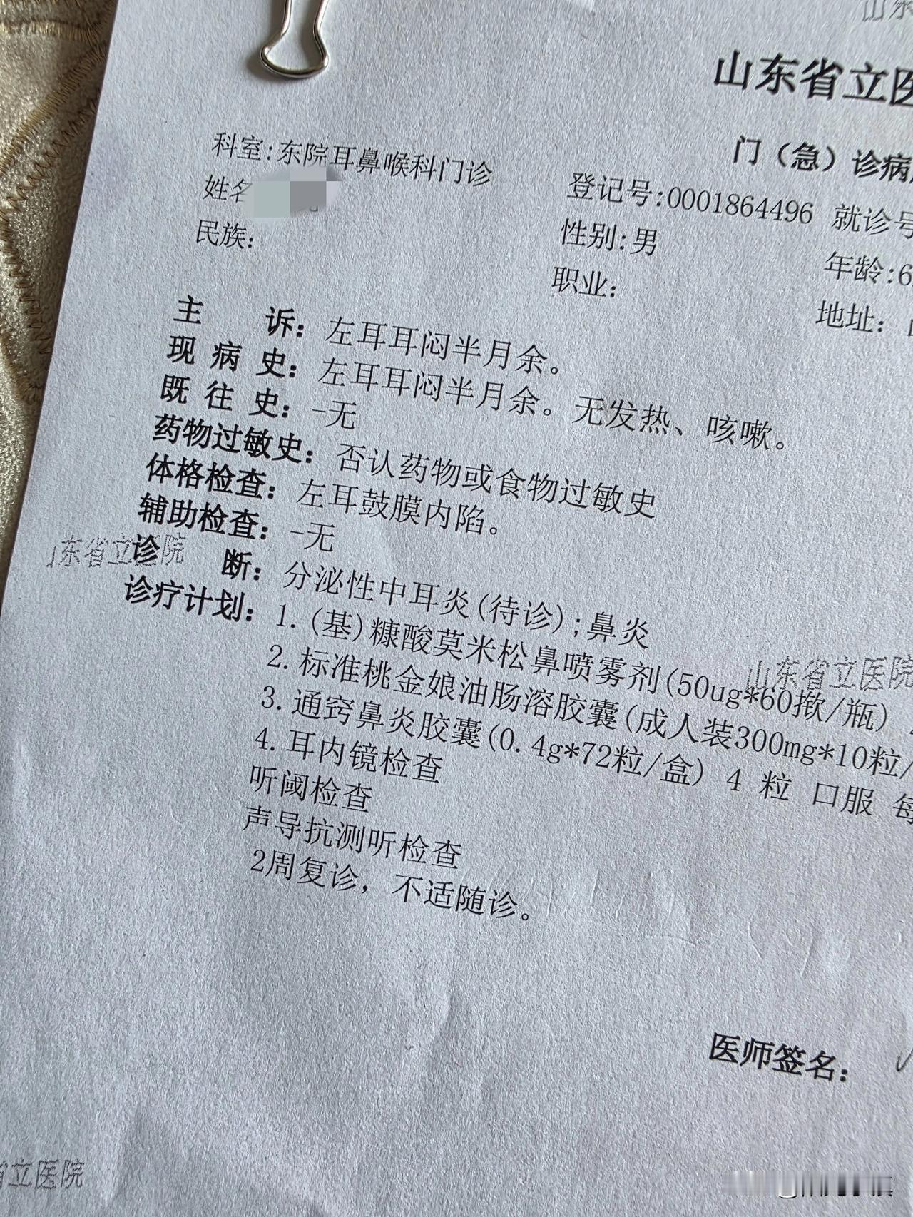 昨晚已经约好，今天下午赴约——小毛病弄得我很难受……耳朵内胀痛，听东西像塞着