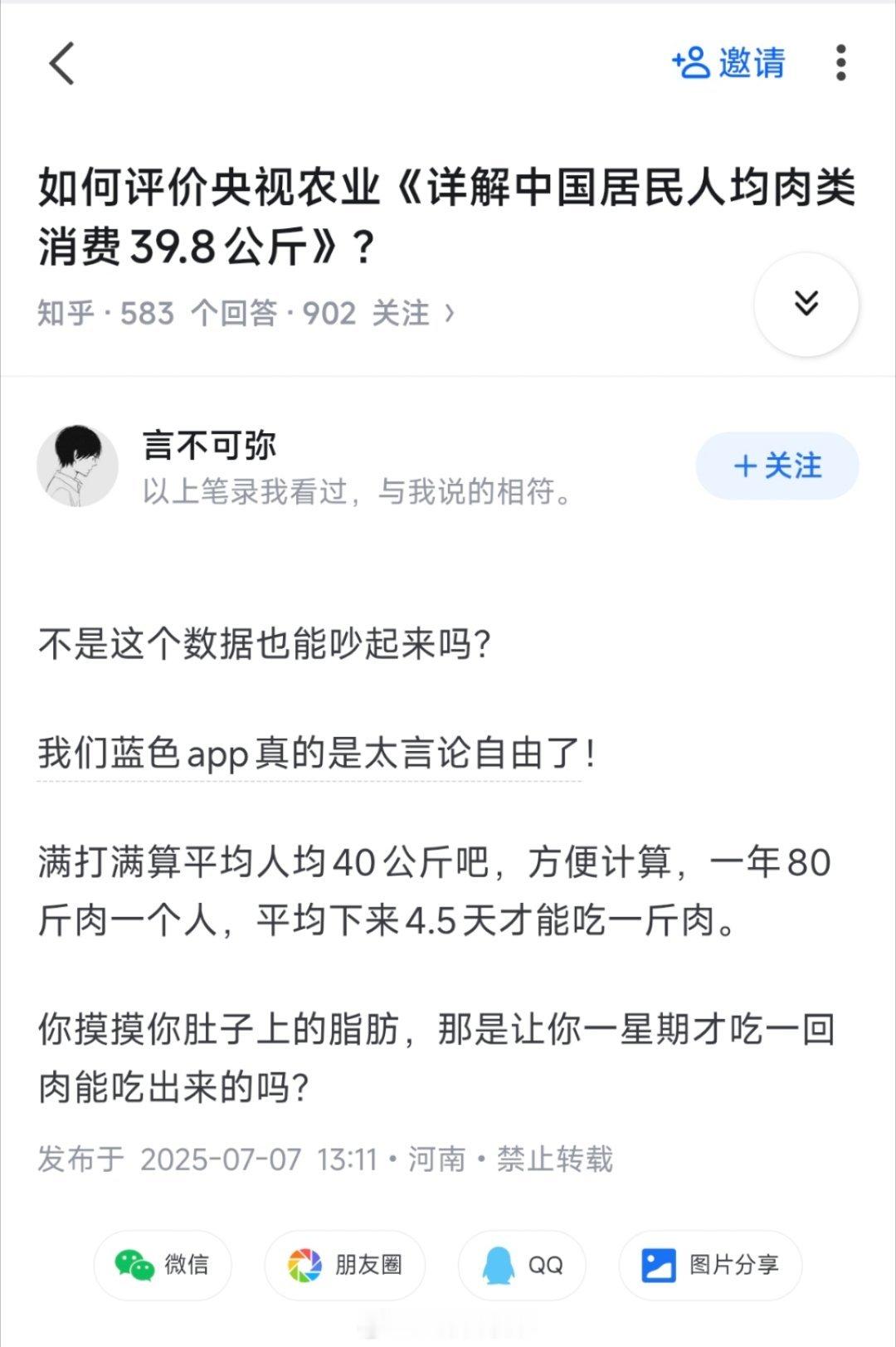 一个人要是做不到5天吃一斤肉，应该先问问自己到底干什么去了。