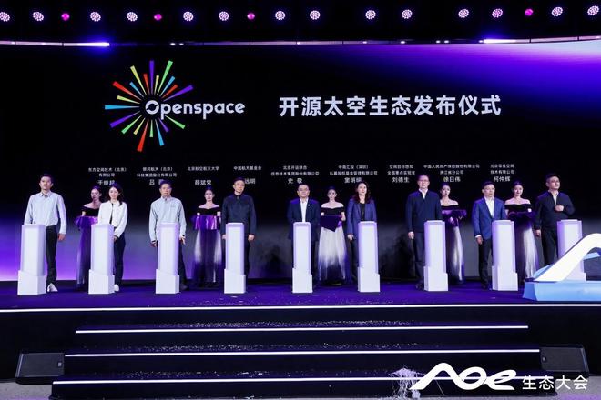 从数据底座到开源社区, 开运航天发布“星汉计划”共建开源太空生态