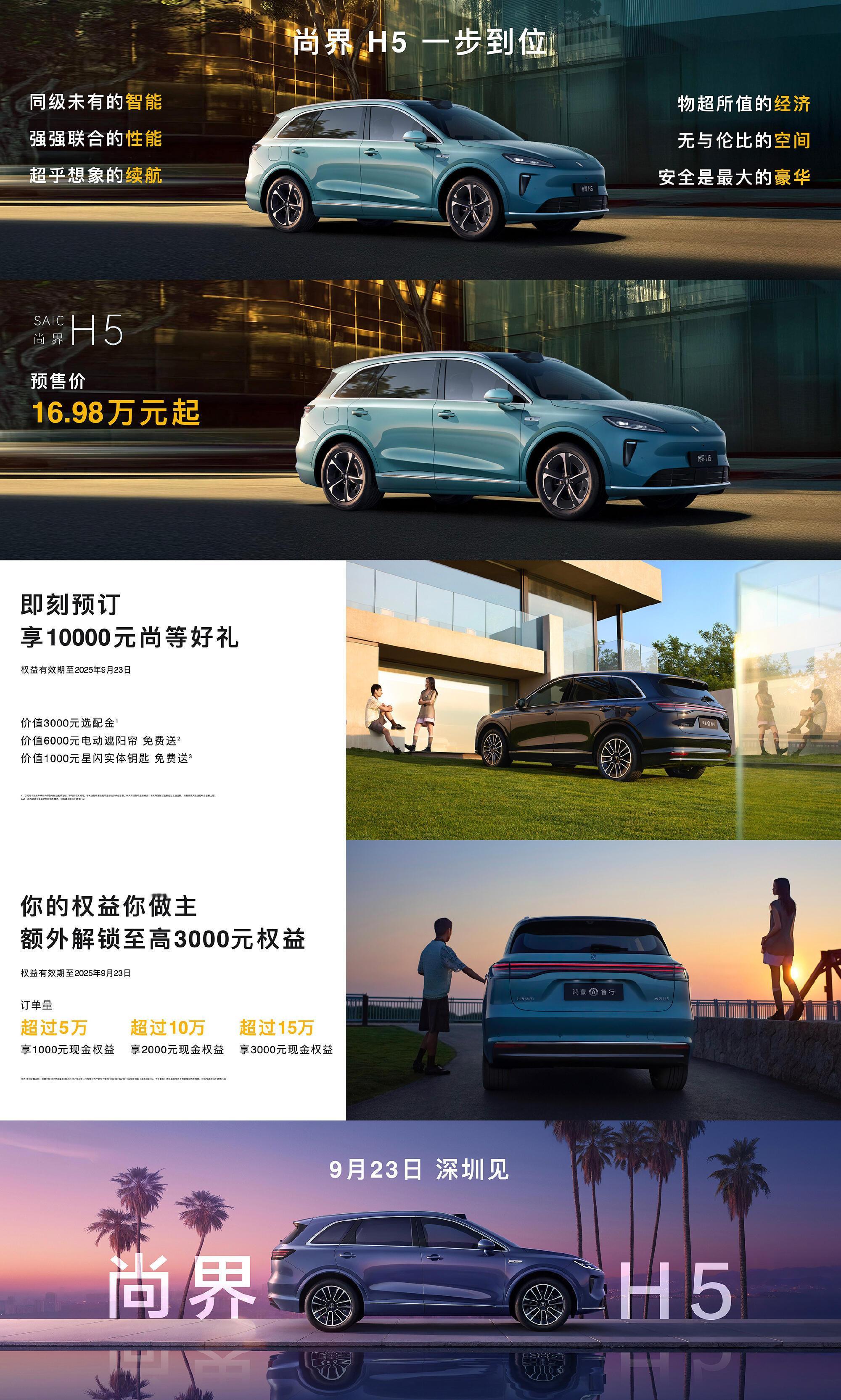 尚界H5预售价格已经拉到了16.98万，正式上市很可能Max版本无限接近现在Pr