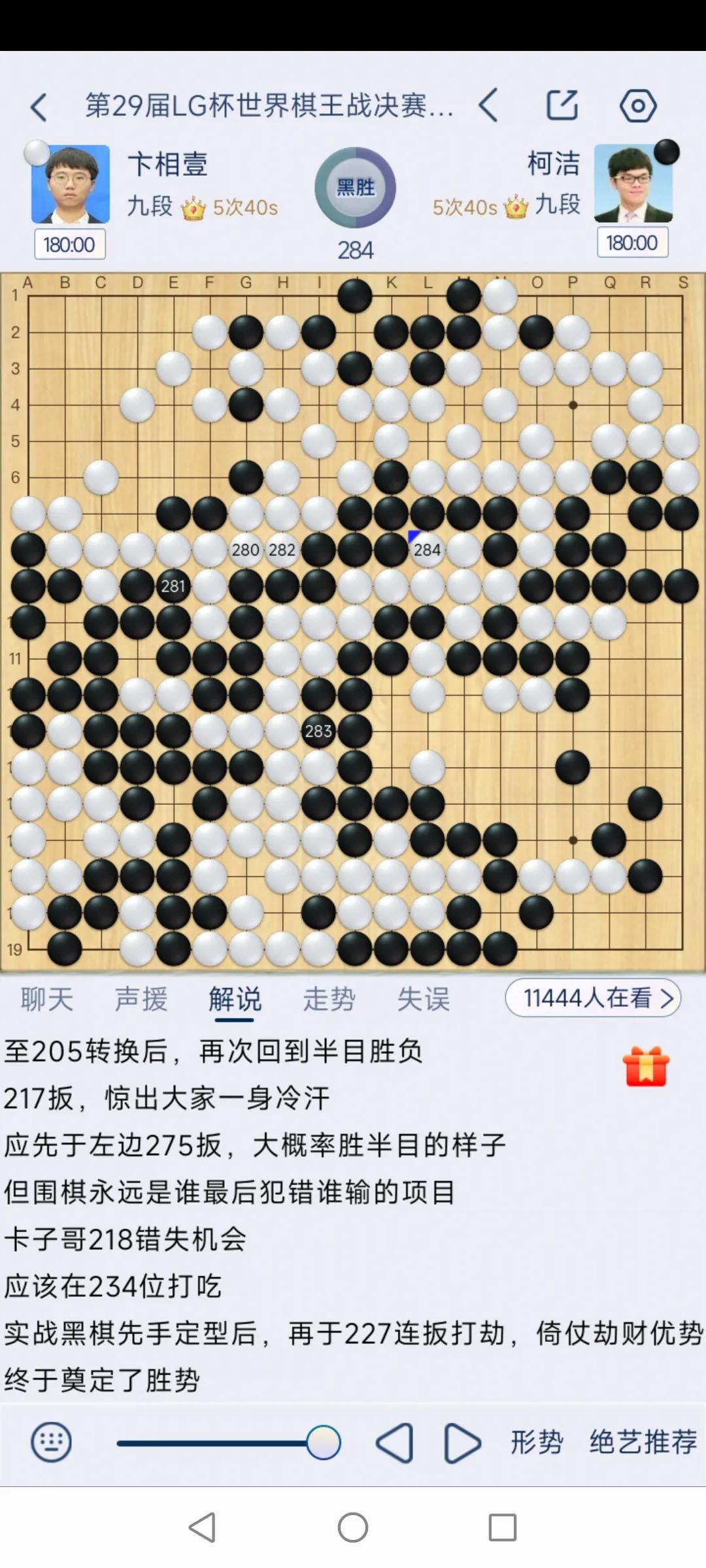 第29届LG杯世界棋王战决赛三番棋第一局，柯洁胜卞相壹。我柯沉寂多年，今天终于