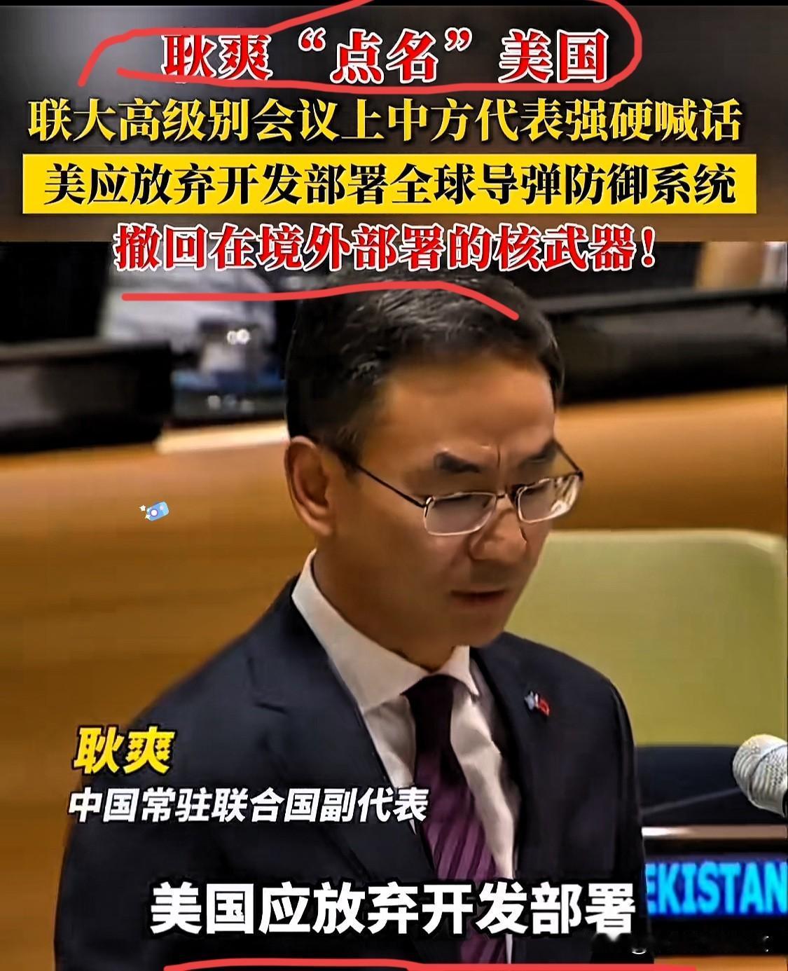 快报！突发！就在刚刚，中国对美国亮出了最强硬的底牌！耿爽当场把话撂那了