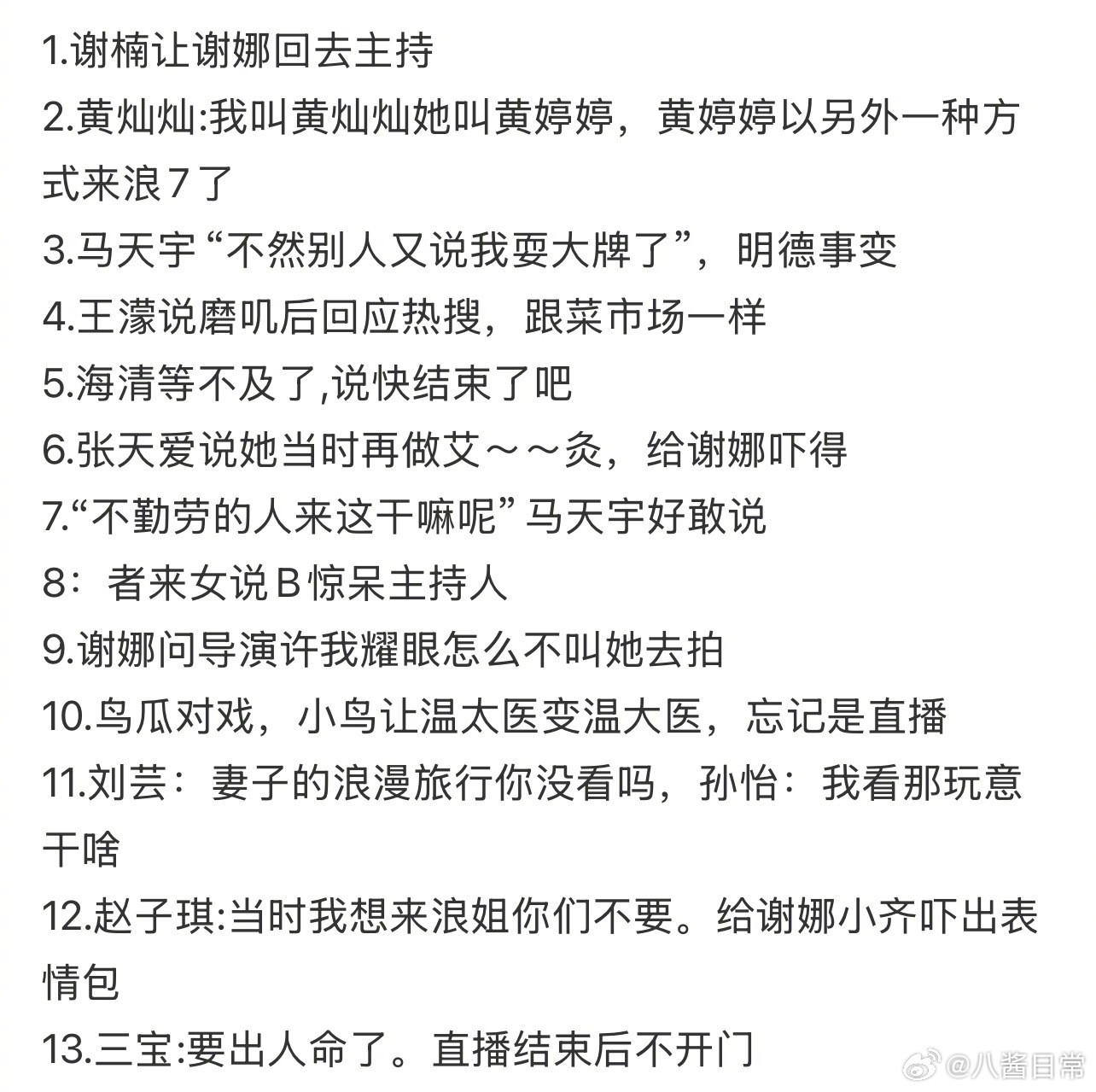 文字版总结昨晚浪姐直播都有哪些乐子孙怡说我看那玩意儿干啥啊乘风2026