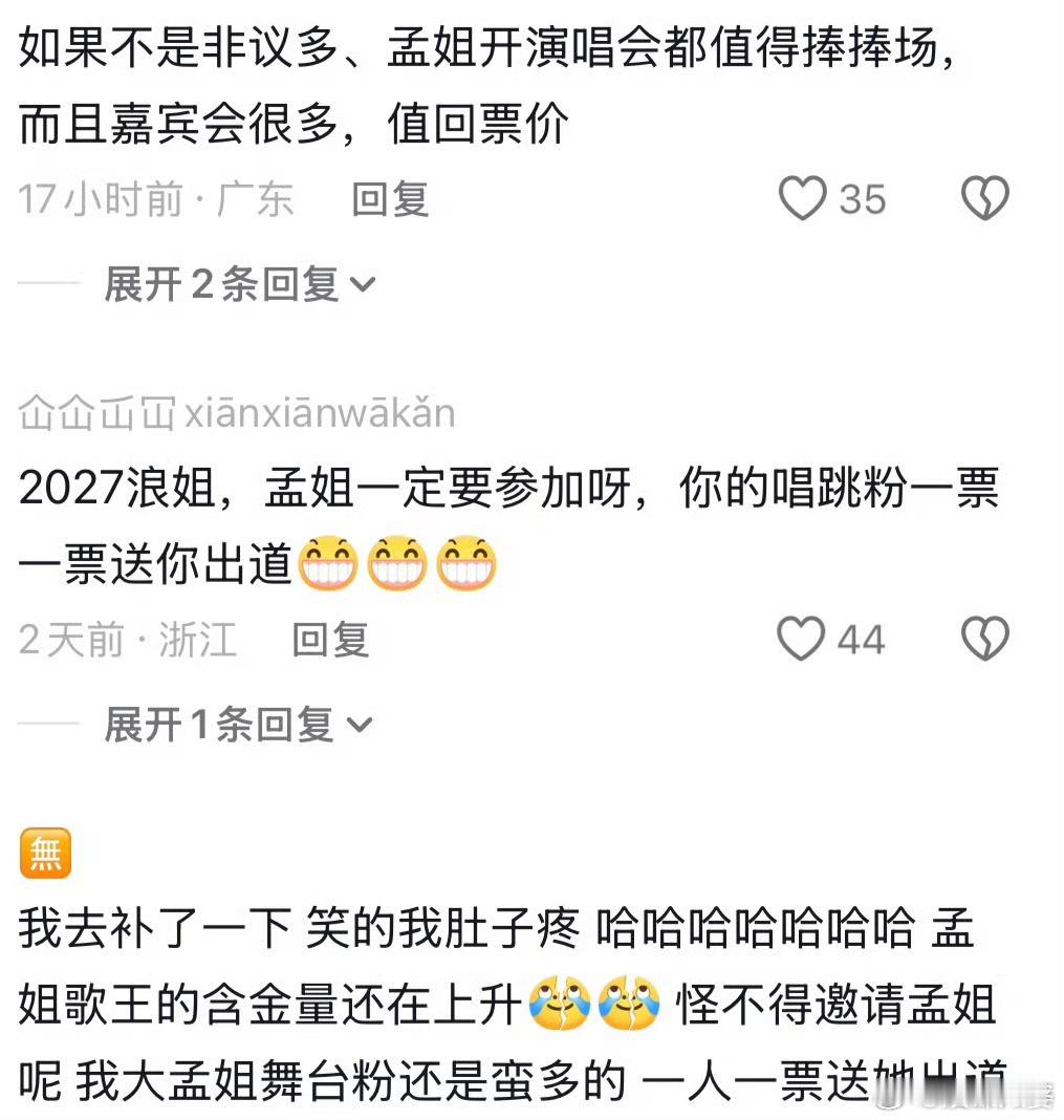 孟子义在浪姐成形容词了😂浪姐评论区真的藏龙卧虎!这吐槽把我笑到跺脚，“孟子义去