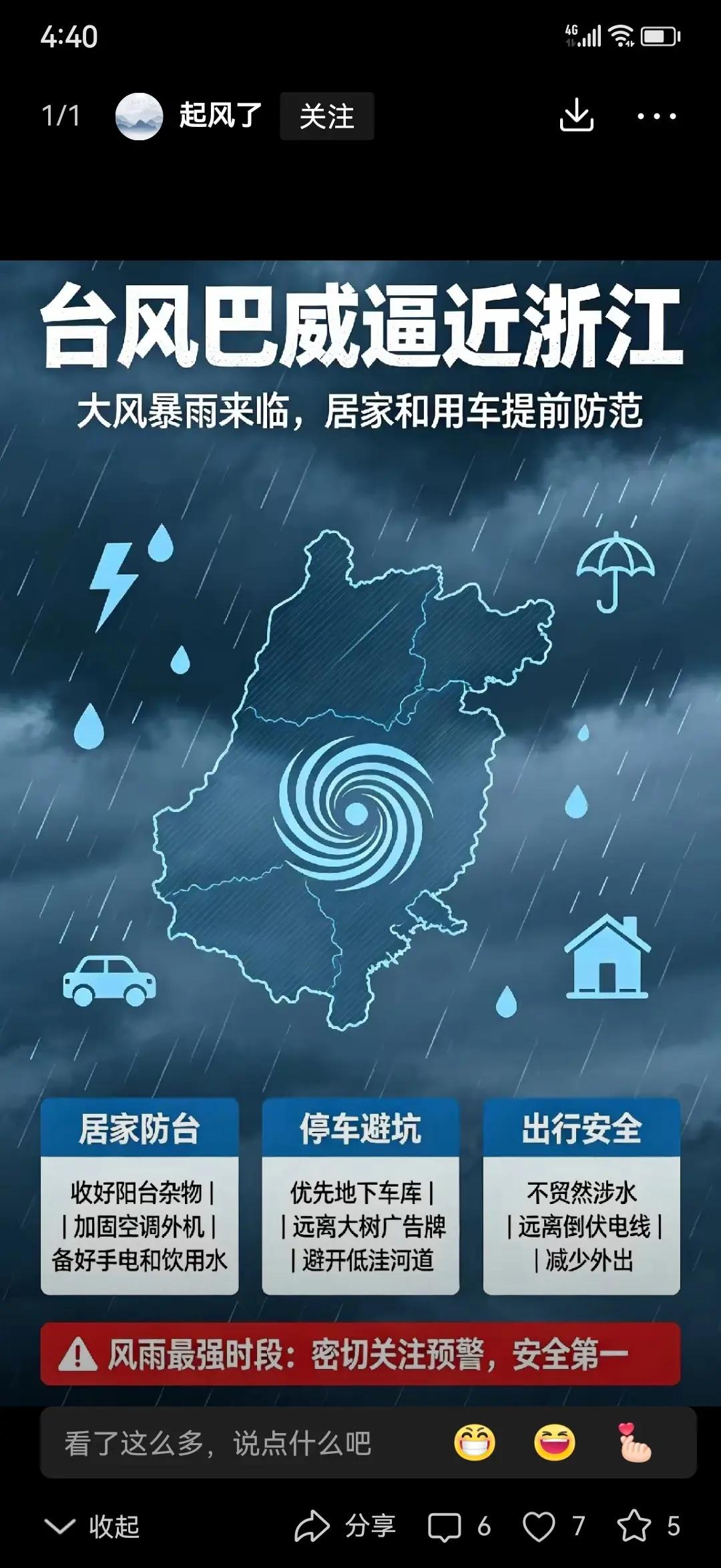 三十年前那场17级强台风死了一堆人，三十年后又来了17级超级无敌强台风，愿众神保
