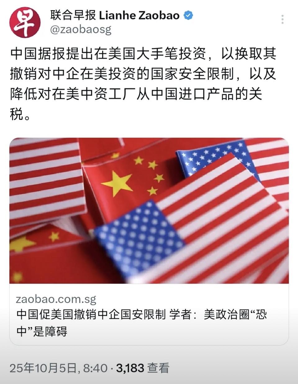 美国又在玩“空手套白狼”的老把戏？借媒体放风要中国大手笔投资换放宽限制，这算盘打