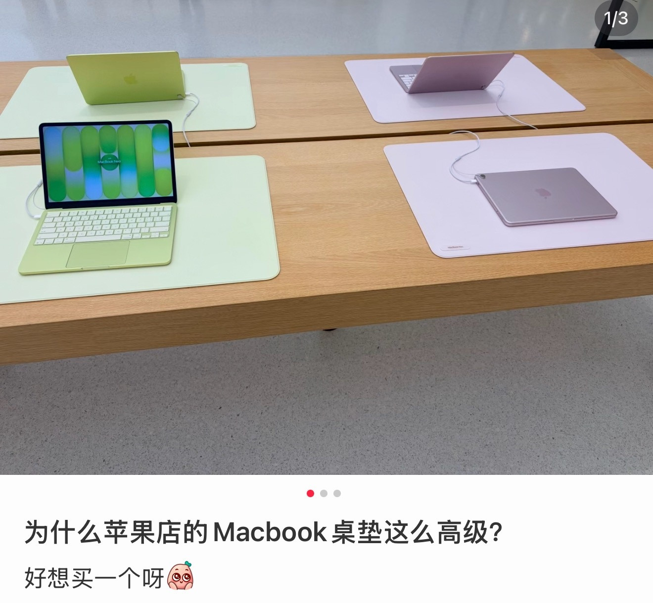 听说苹果门店里最便宜的就是电子产品了真的假的，那个垫子是爱马仕的嘛，桌子都是百万