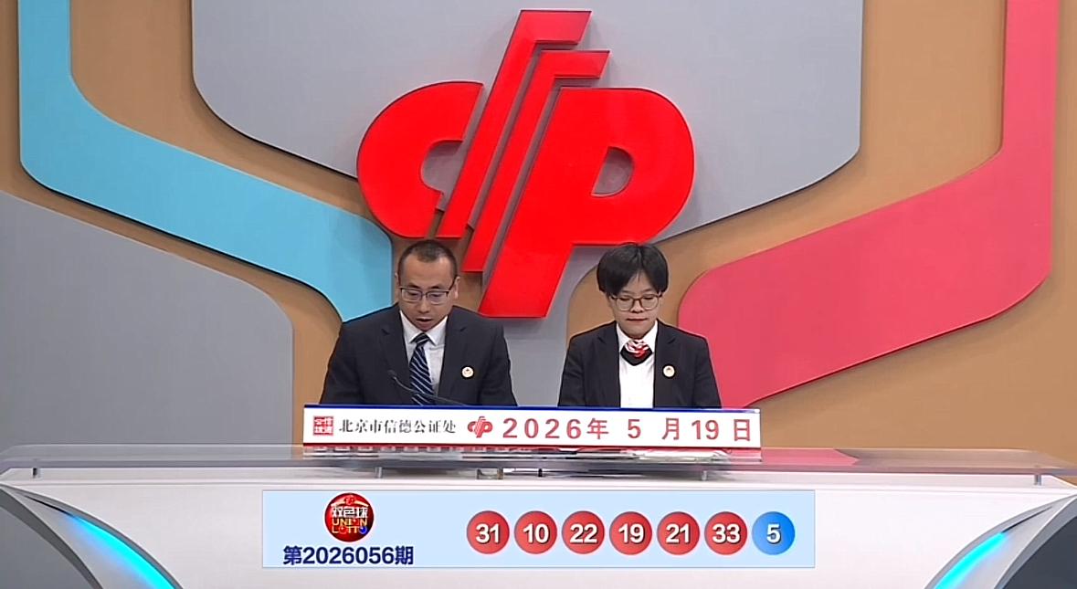 双色球2026056期开奖号码出炉！号码细节全解析。5月19日，双色球第20