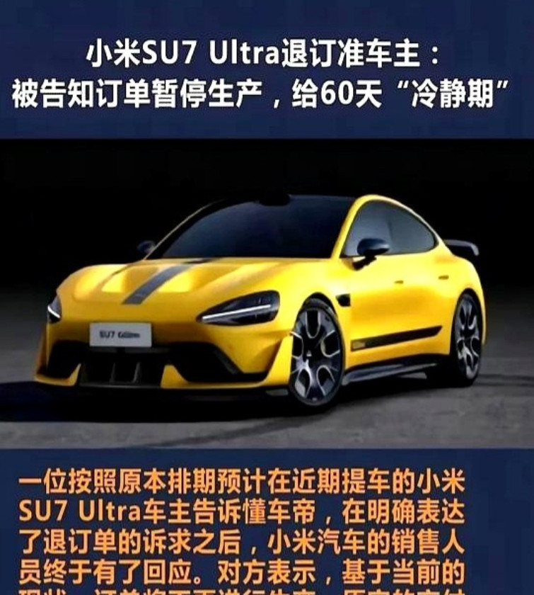 雷总这次怕是笑不出来了小米汽车给退订车主发了个通知：订单暂停生产，想提车得在